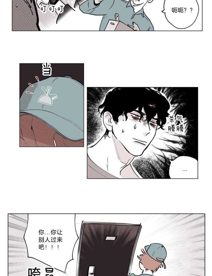 垃圾堆里捡男友第3话图