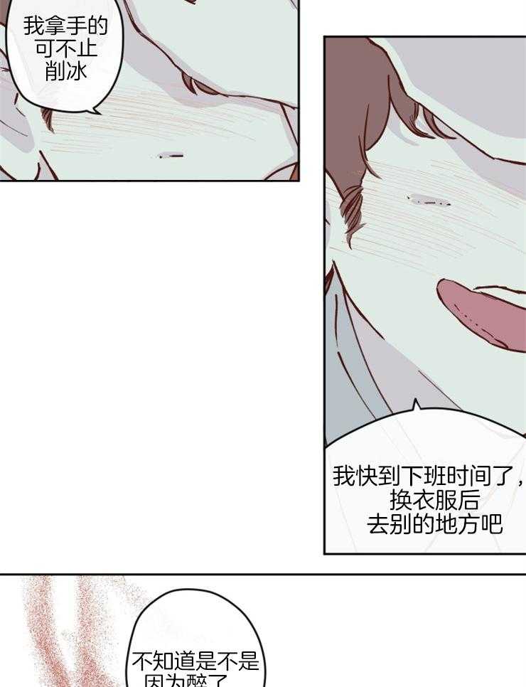 垃圾堆里捡男友第41话图
