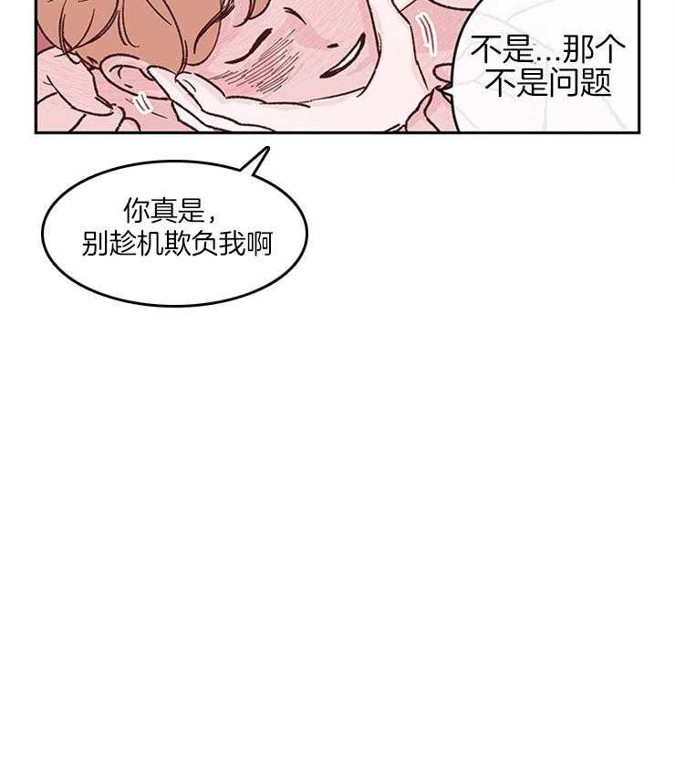 垃圾堆里捡男友第46话图