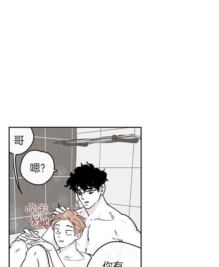 垃圾堆里捡男友第47话图