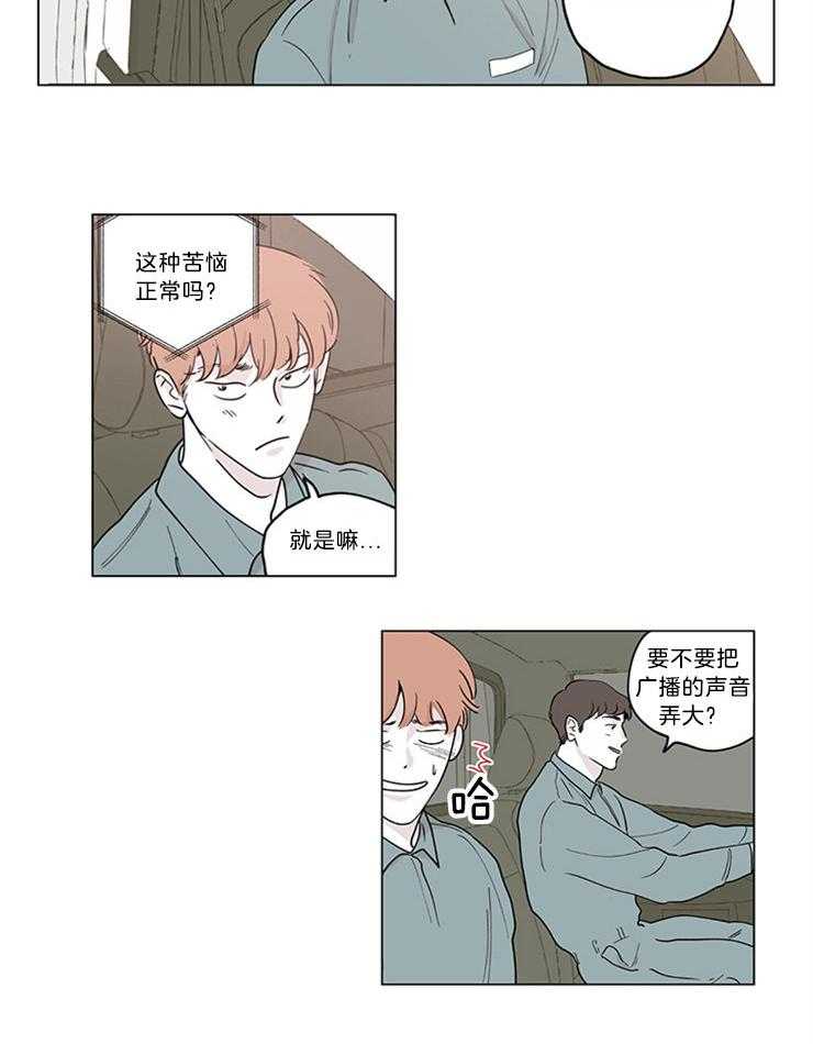 垃圾堆里捡男友第5话图