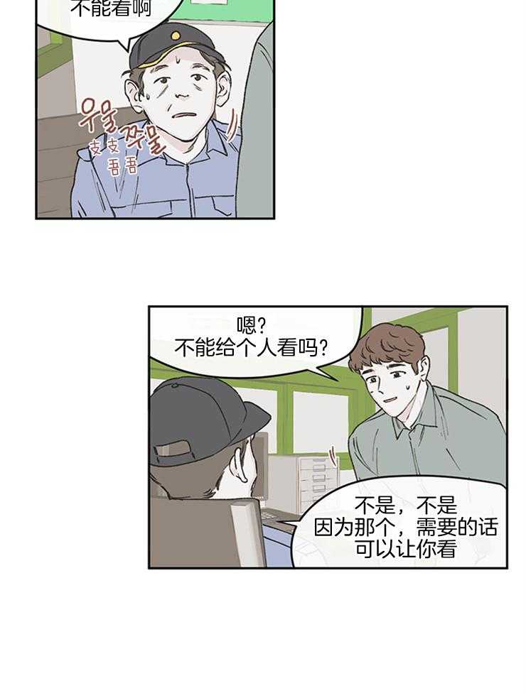 垃圾堆里捡男友第56话图