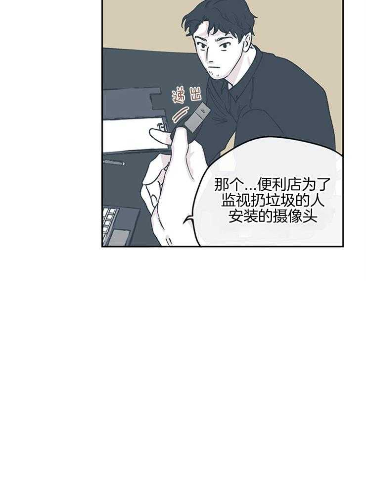 垃圾堆里捡男友第56话图