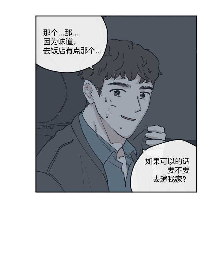 垃圾堆里捡男友第59话图