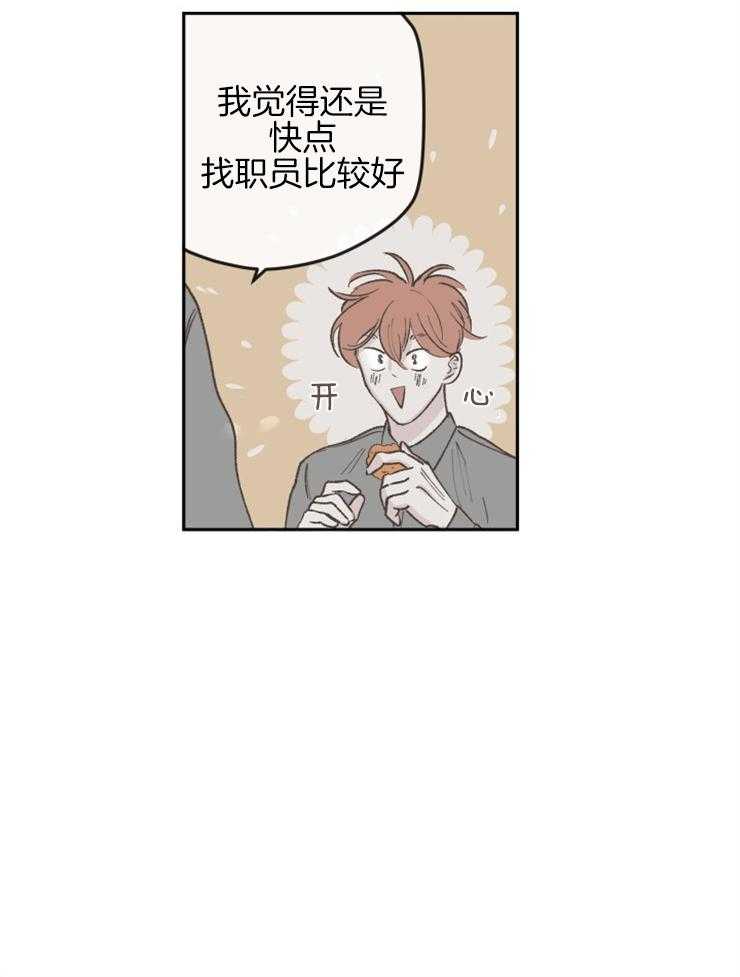 垃圾堆里捡男友第62话图