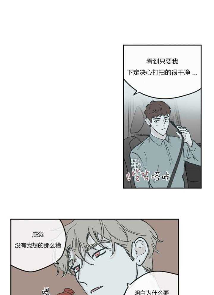 垃圾堆里捡男友第70话图