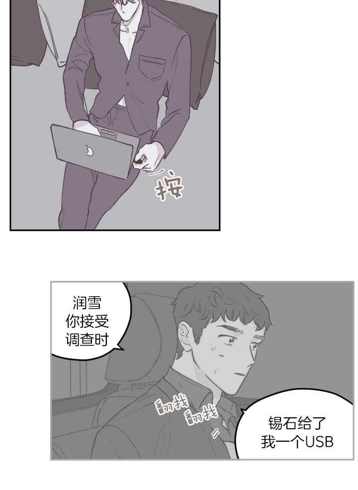 垃圾堆里捡男友第76话图