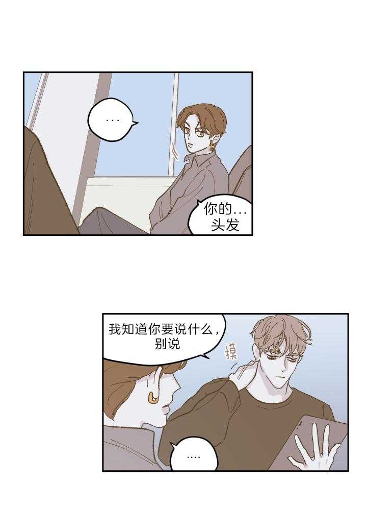 垃圾堆里捡男友第82话图