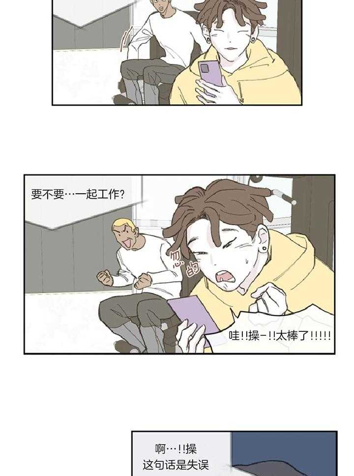 垃圾堆里捡男友第83话图