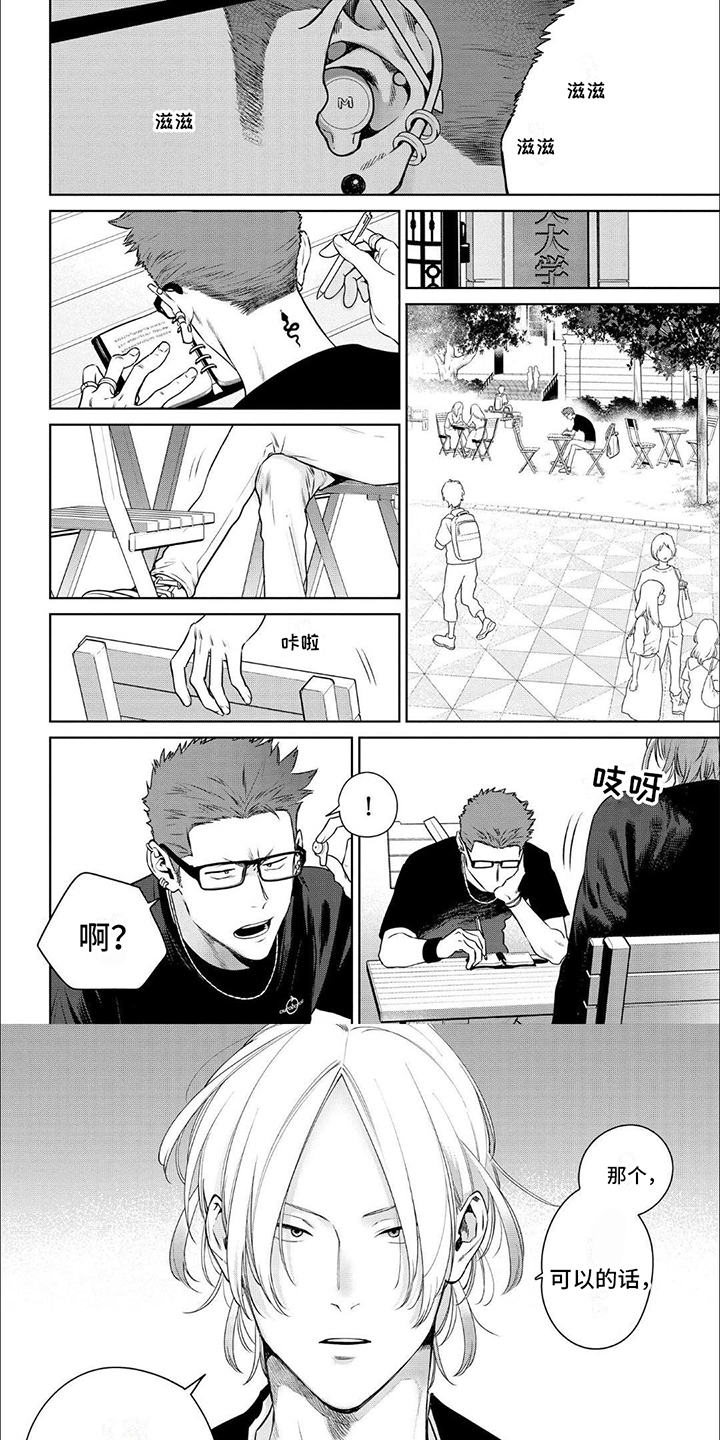 恋爱秘籍第1话图