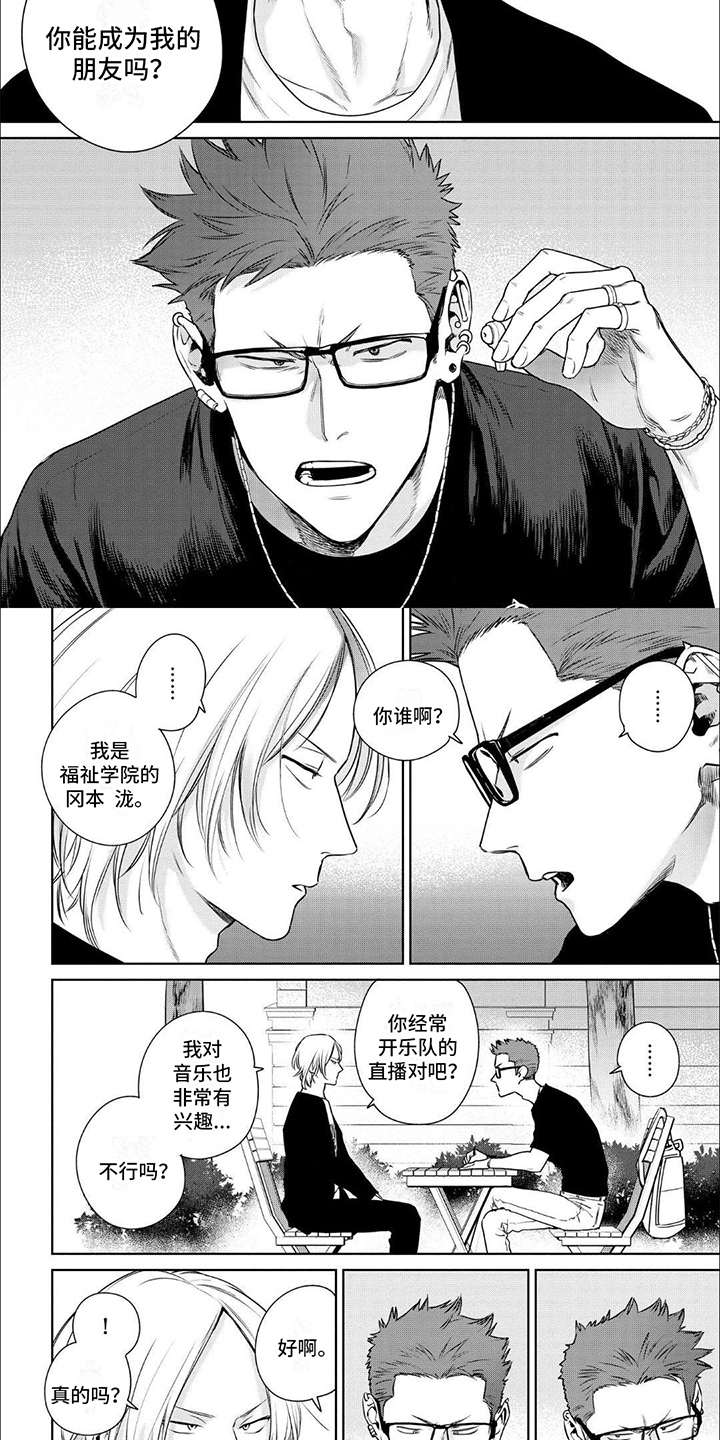 恋爱秘籍第1话图