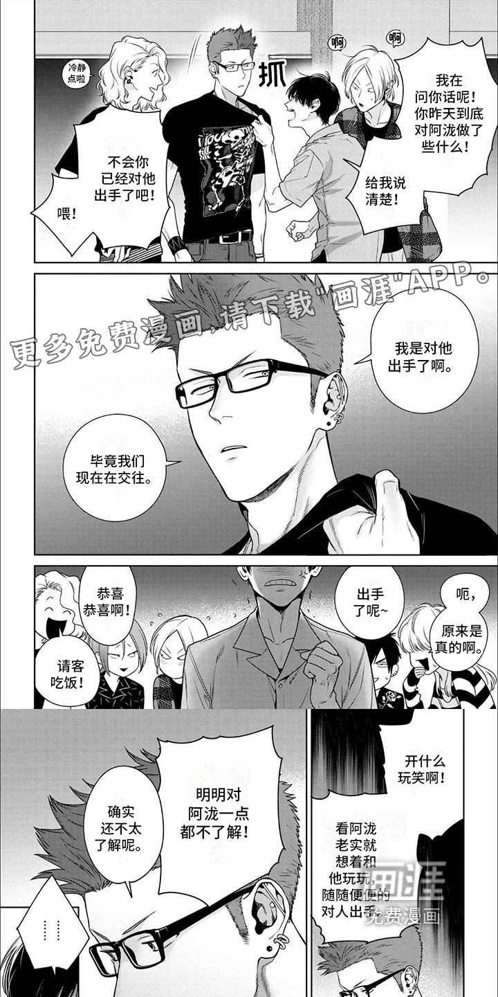 恋爱秘籍第12话图