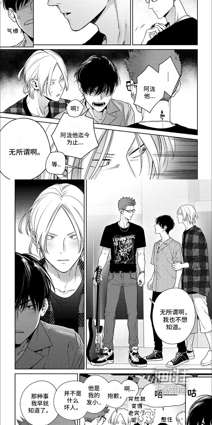 恋爱秘籍第12话图