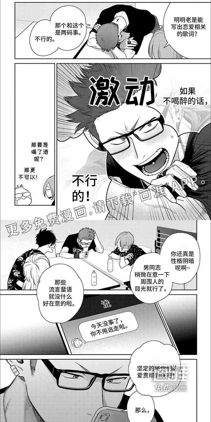 恋爱秘籍第13话图