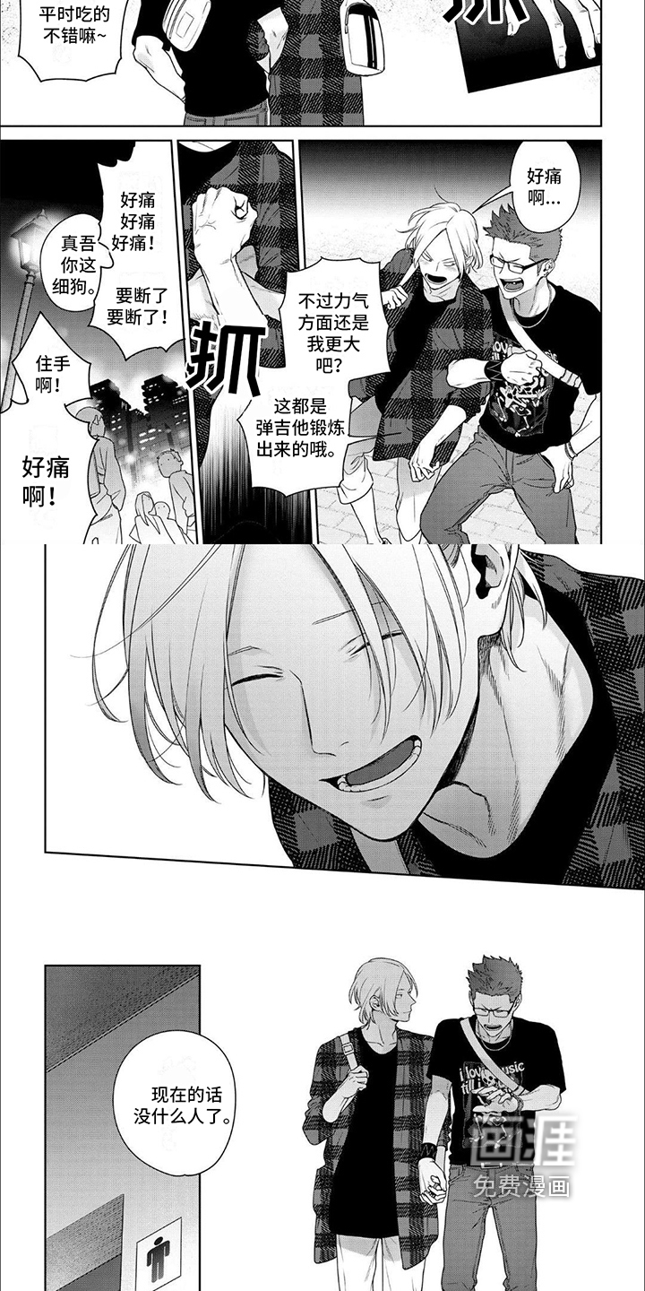 恋爱秘籍第14话图