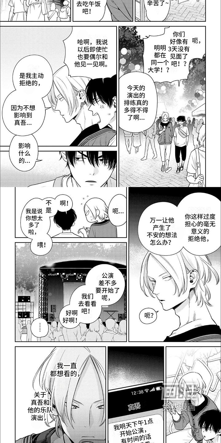 恋爱秘籍第15话图