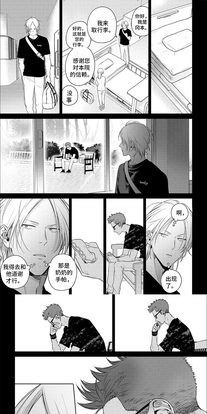 恋爱秘籍第2话图