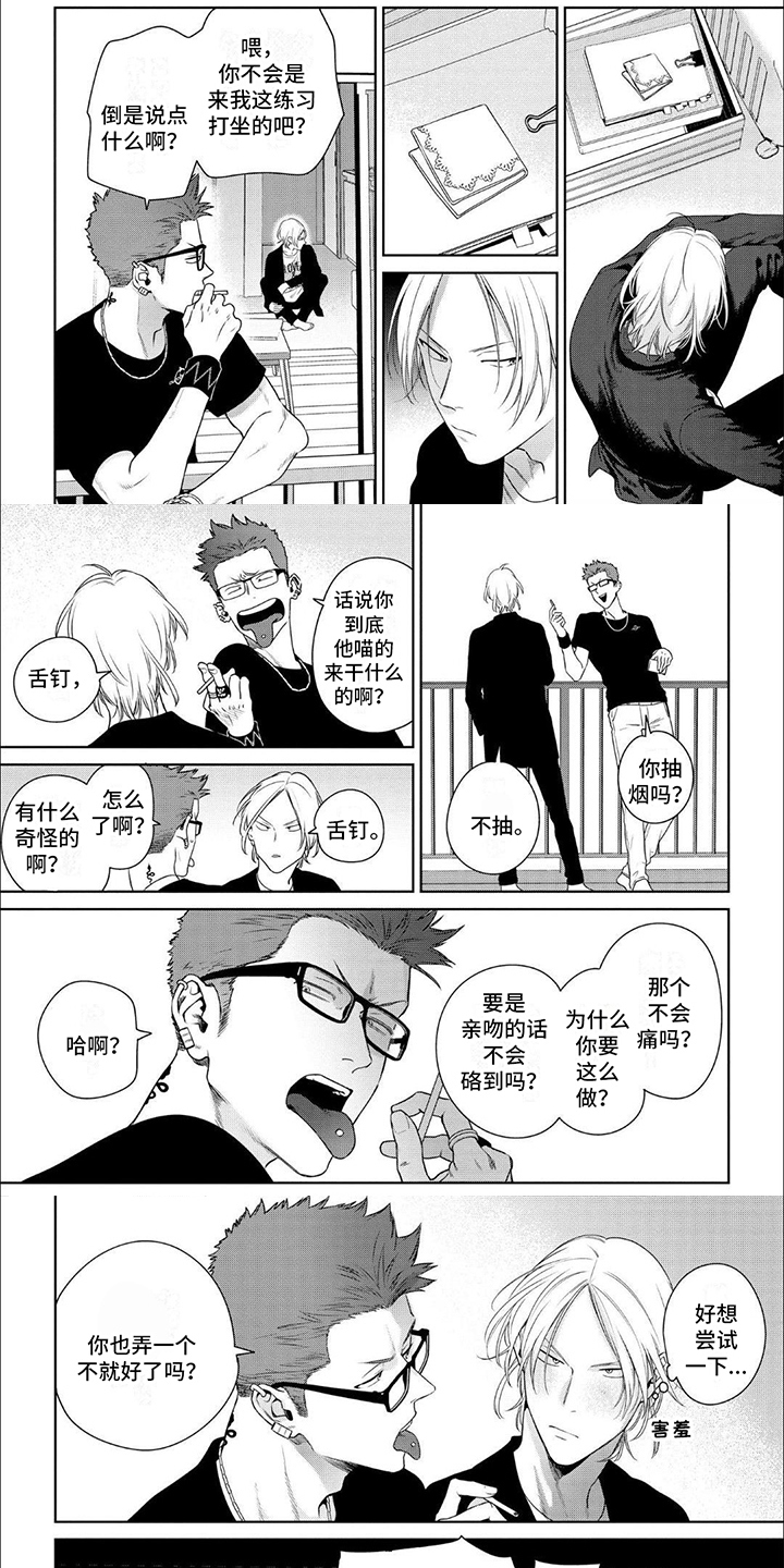 恋爱秘籍第3话图