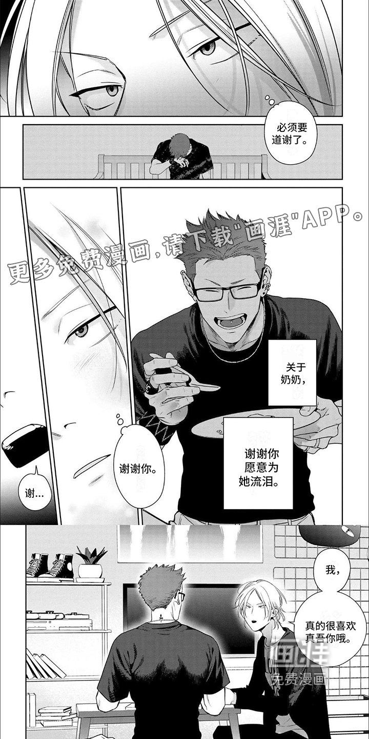 恋爱秘籍第4话图