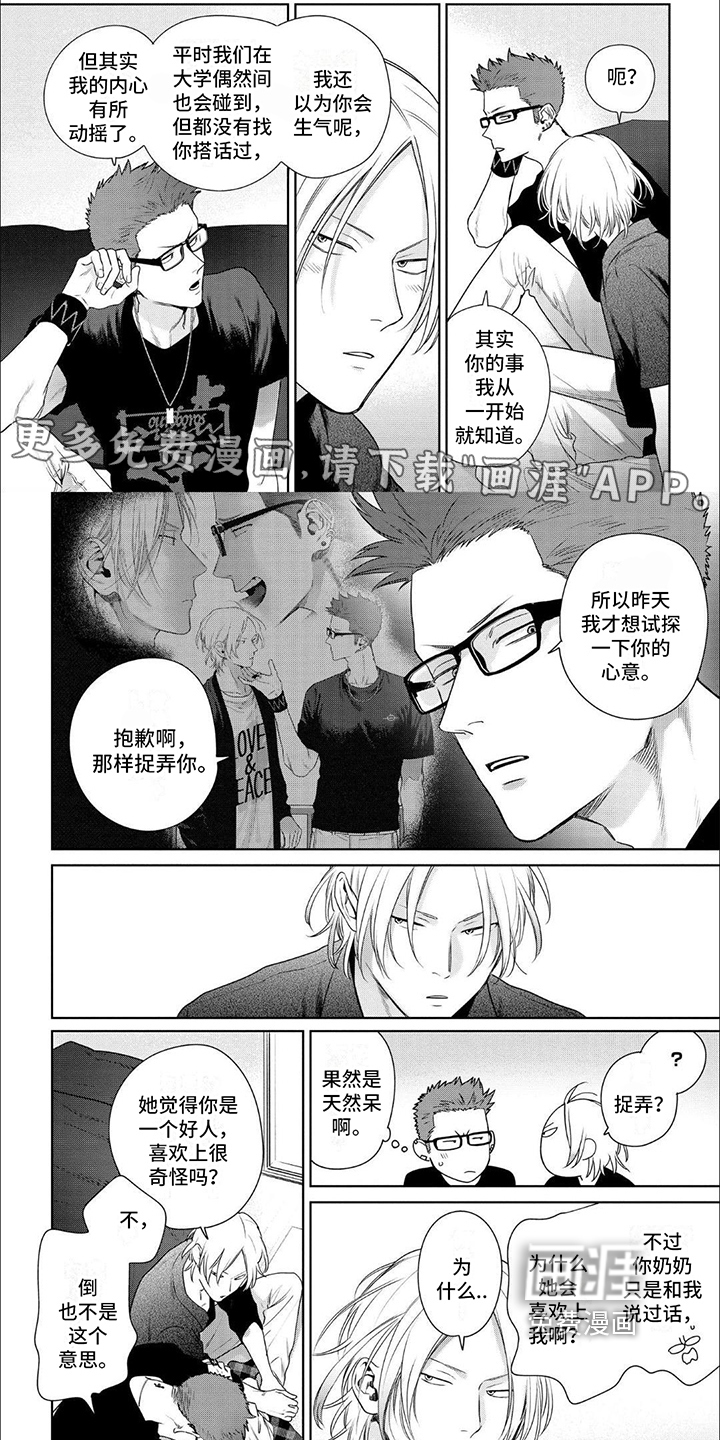 恋爱秘籍第7话图