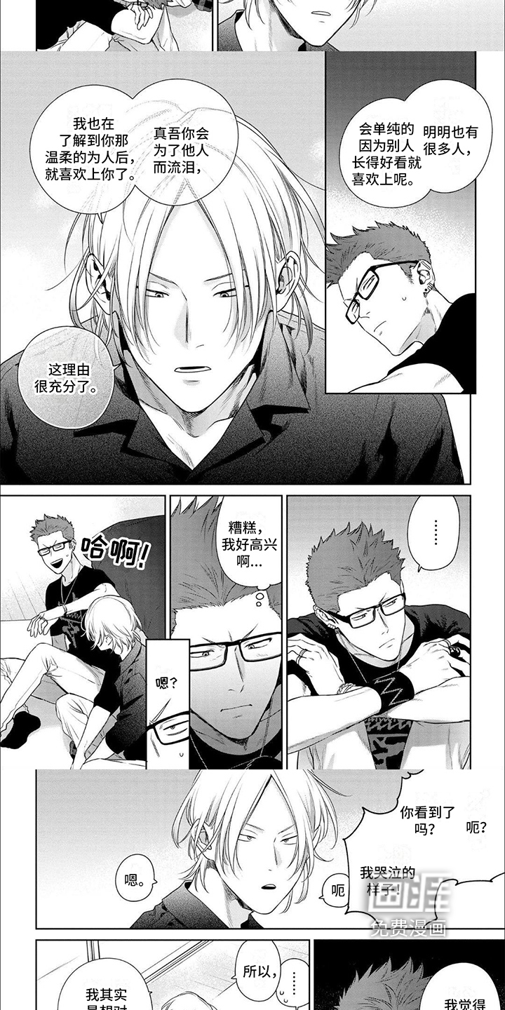 恋爱秘籍第7话图