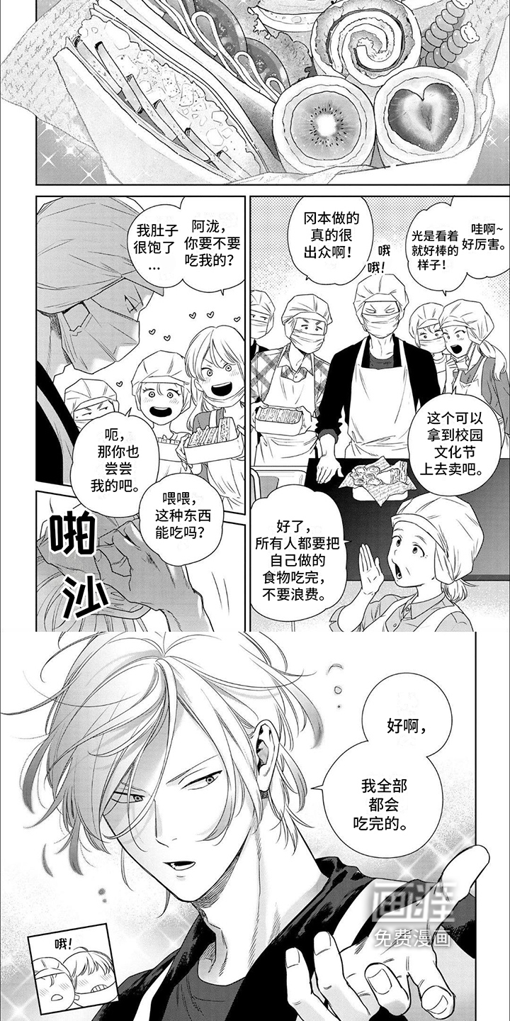 恋爱秘籍第8话图