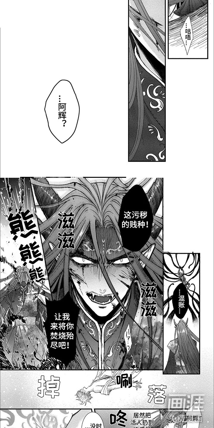 龙王的妻子第10话图