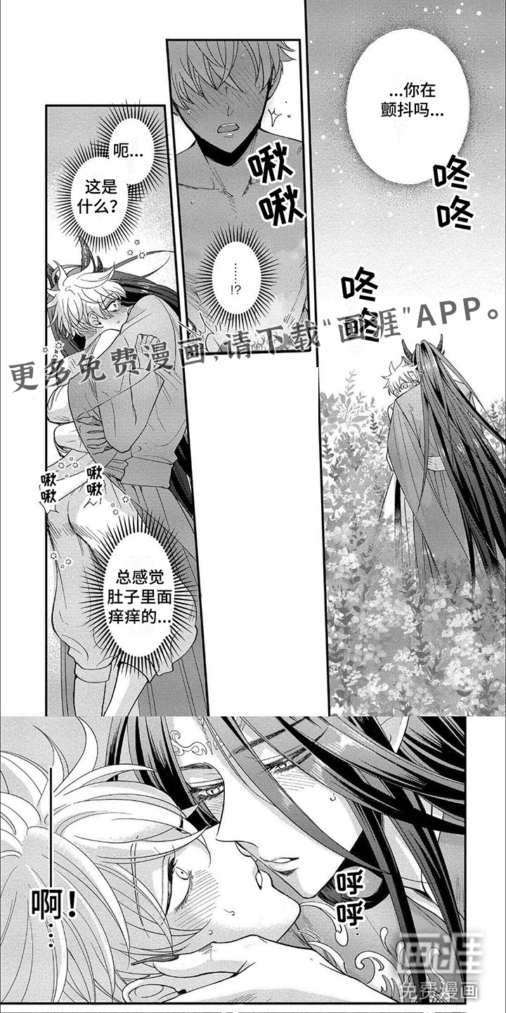 龙王的妻子第13话图