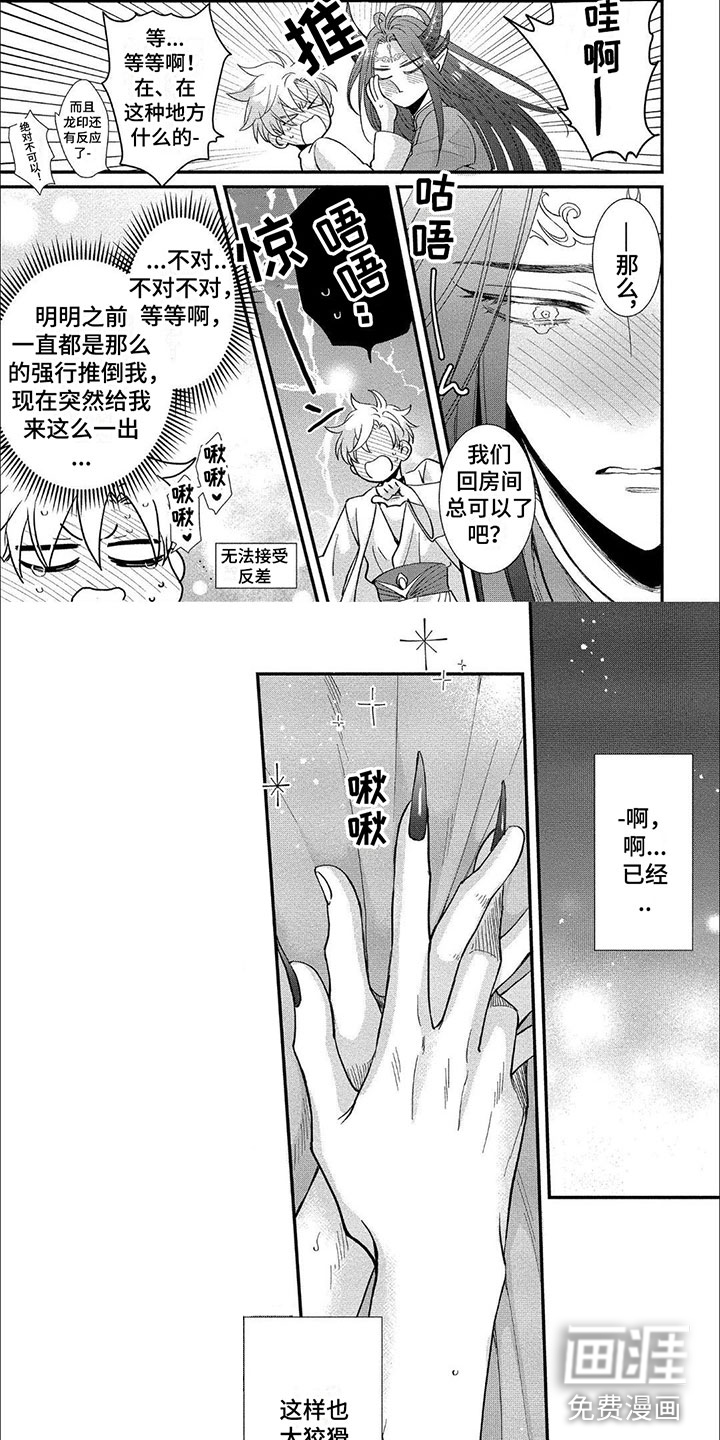 龙王的妻子第13话图