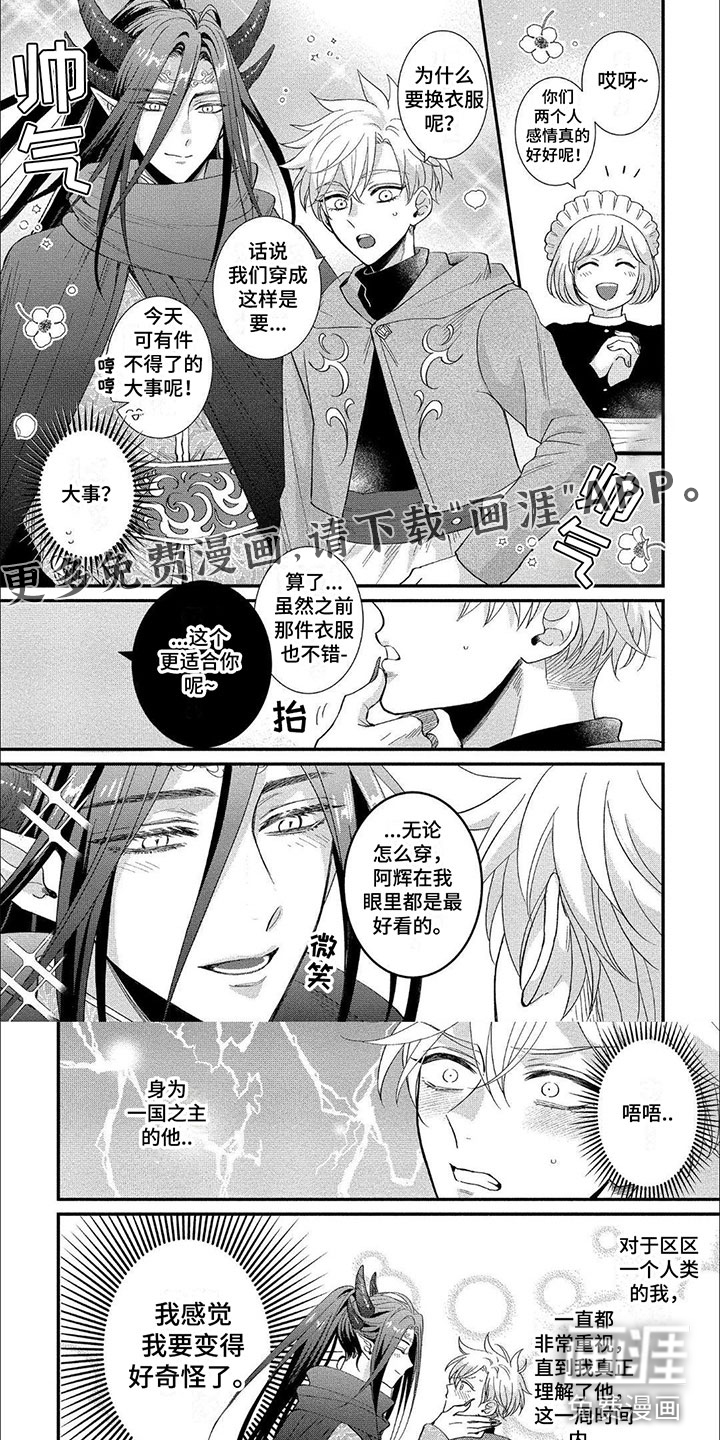 龙王的妻子第14话图