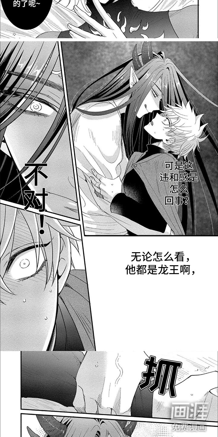 龙王的妻子第18话图