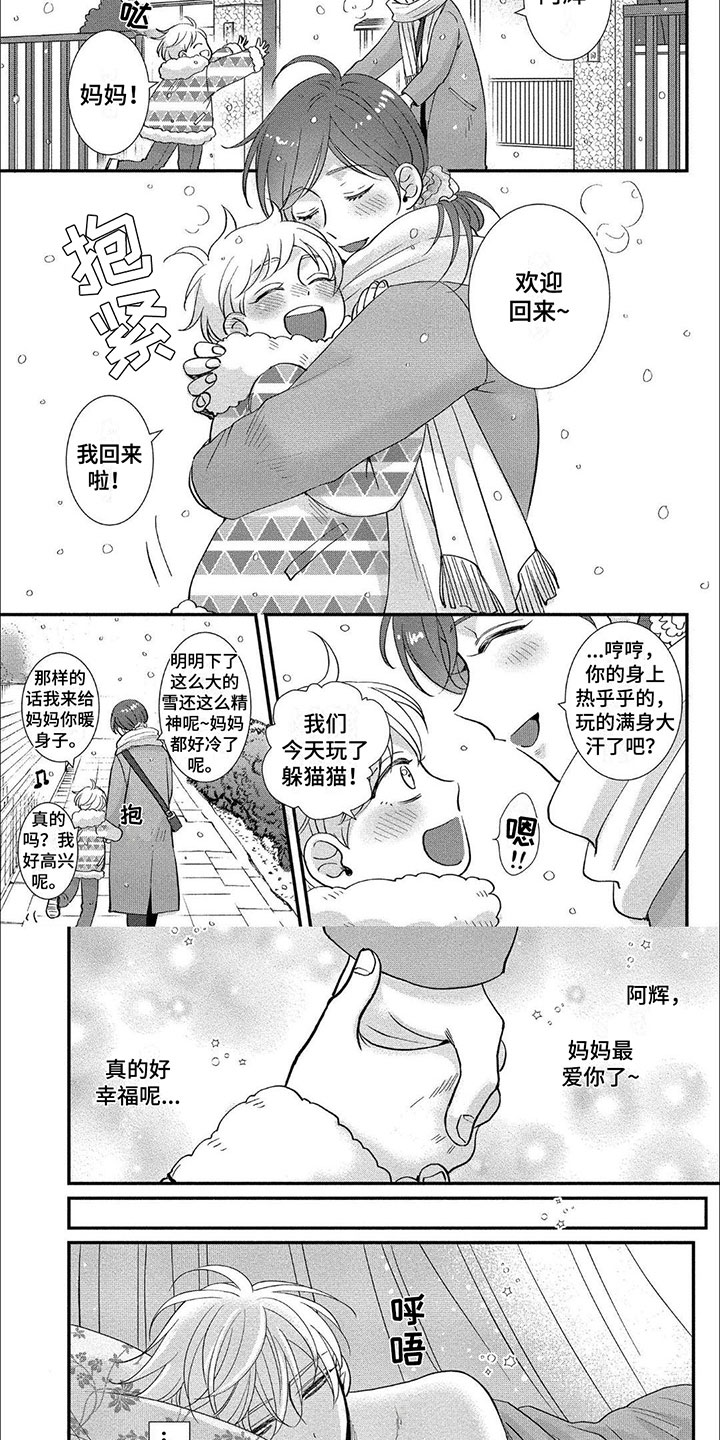 龙王的妻子第3话图