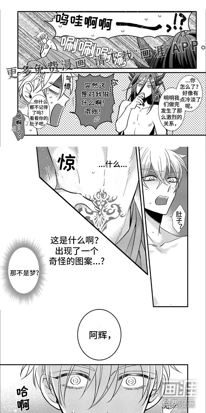 龙王的妻子第4话图