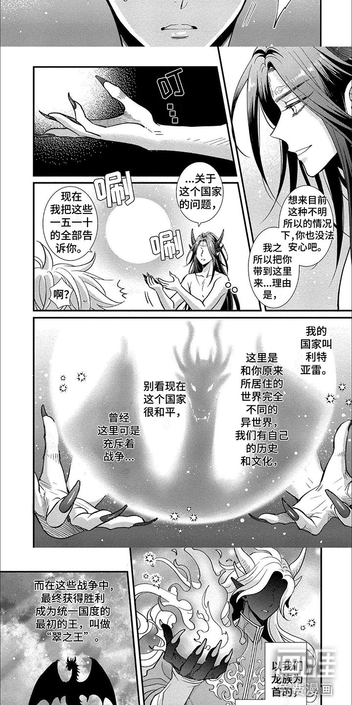 龙王的妻子第4话图