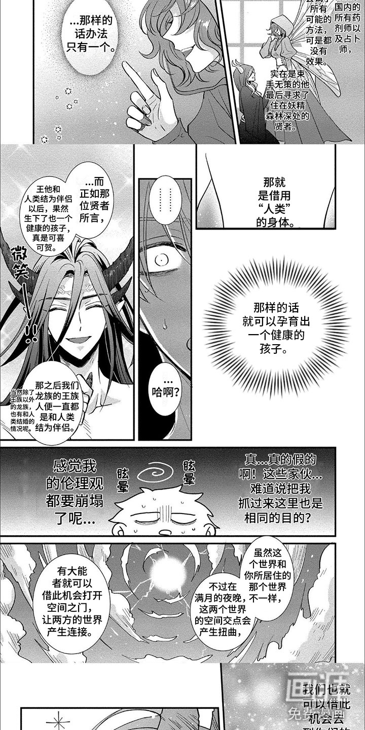 龙王的妻子第4话图