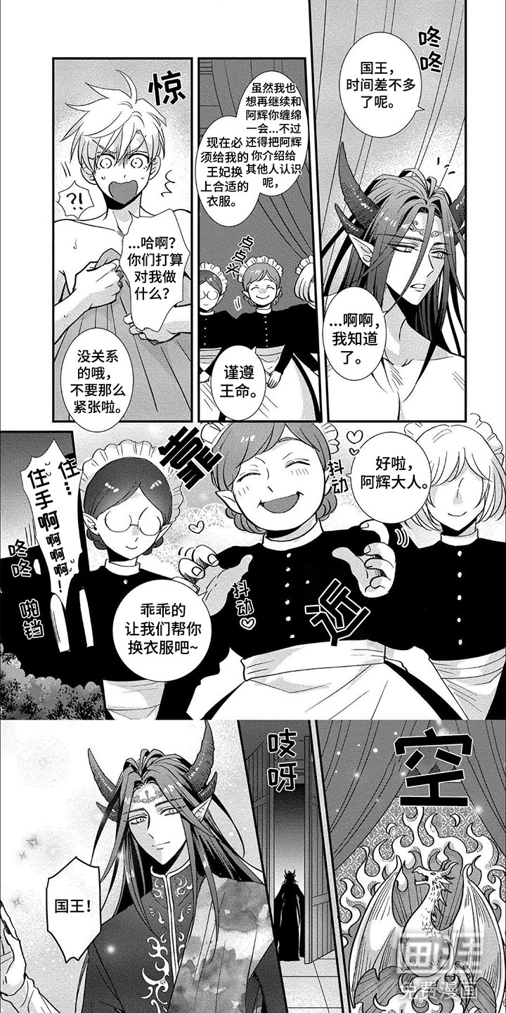 龙王的妻子第5话图