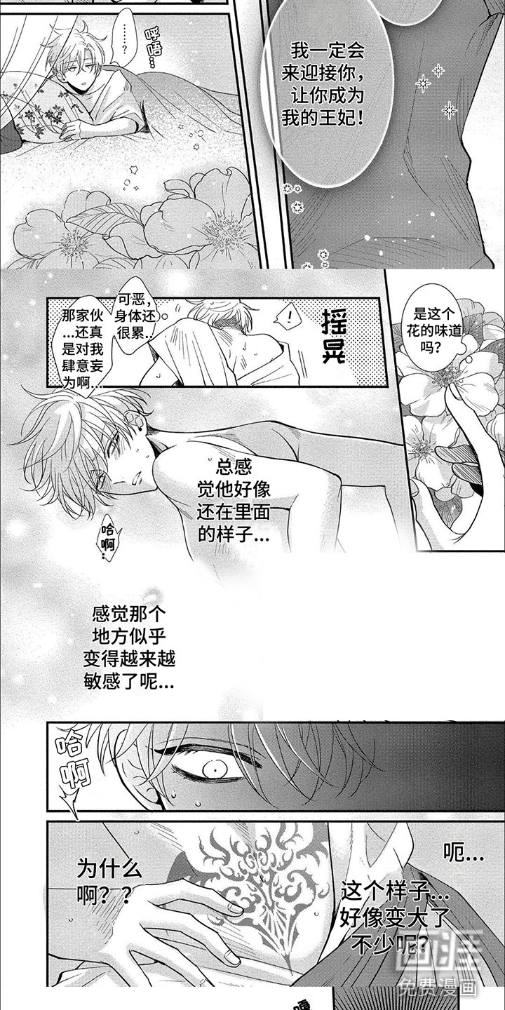 龙王的妻子第7话图