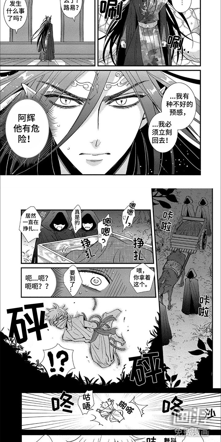 龙王的妻子第9话图