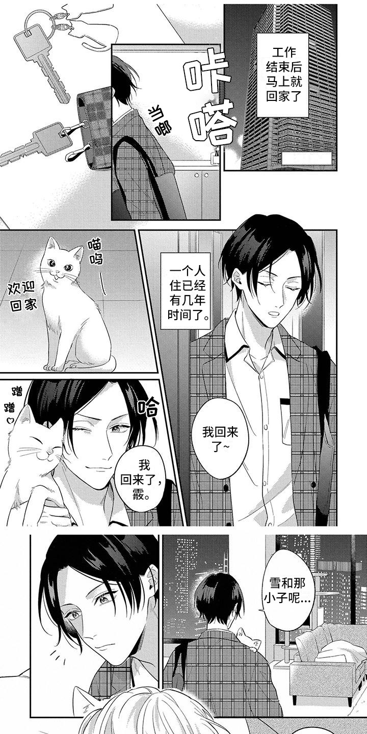 恋爱冒险第1话图