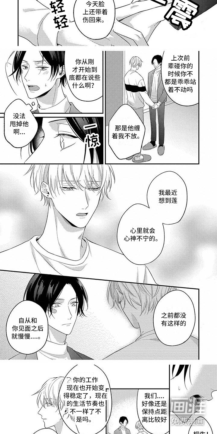 恋爱冒险第10话图