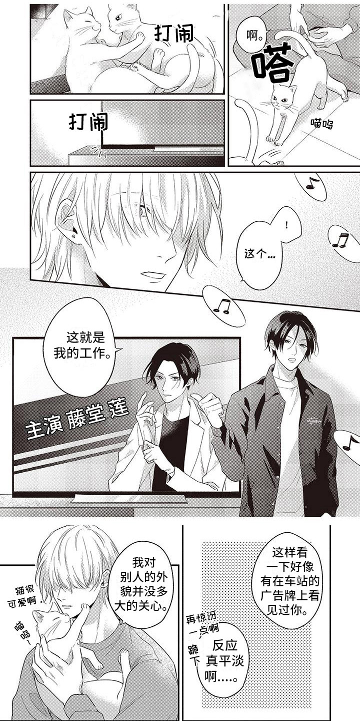 恋爱冒险第2话图