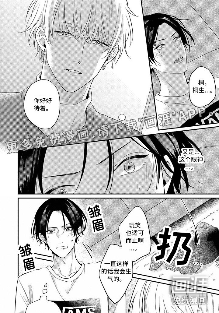 恋爱冒险第4话图