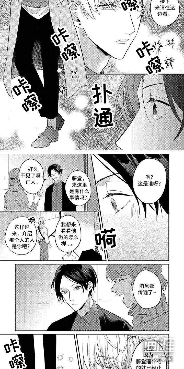 恋爱冒险第5话图