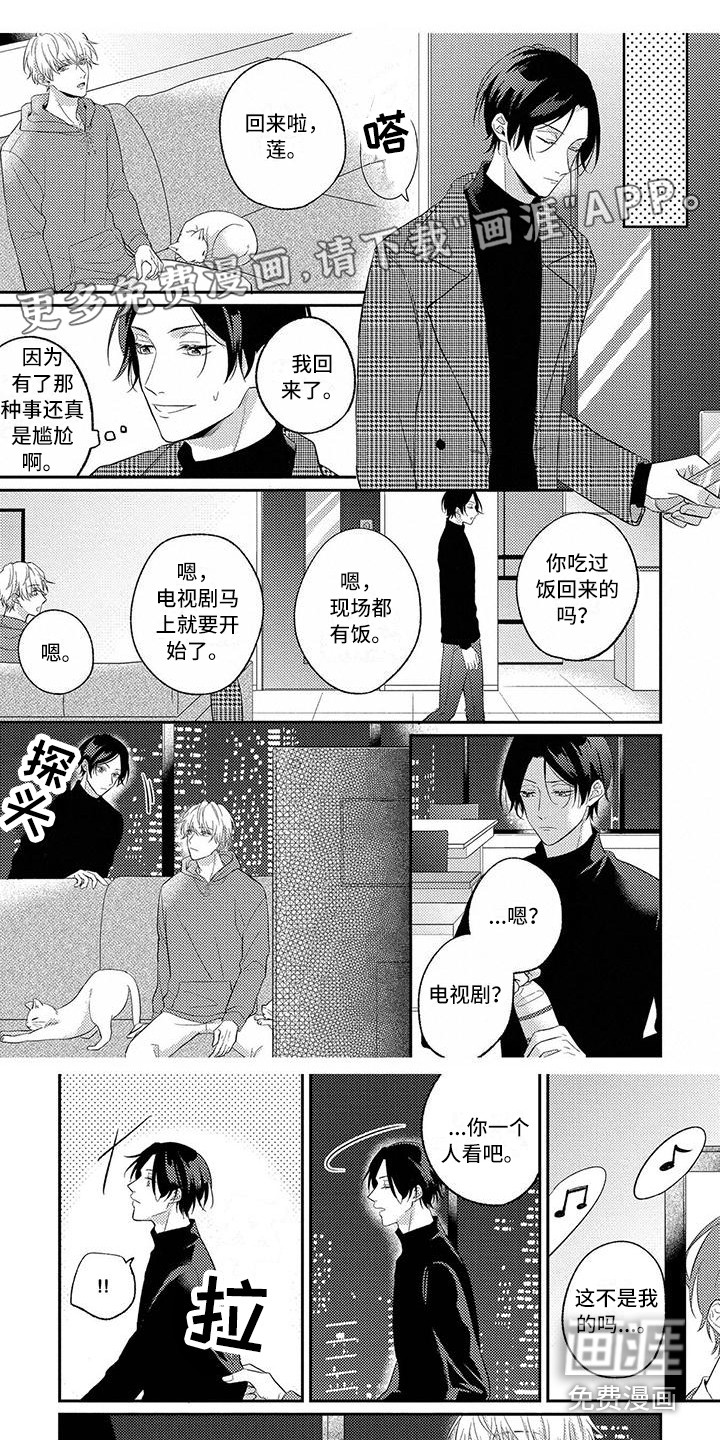 恋爱冒险第8话图