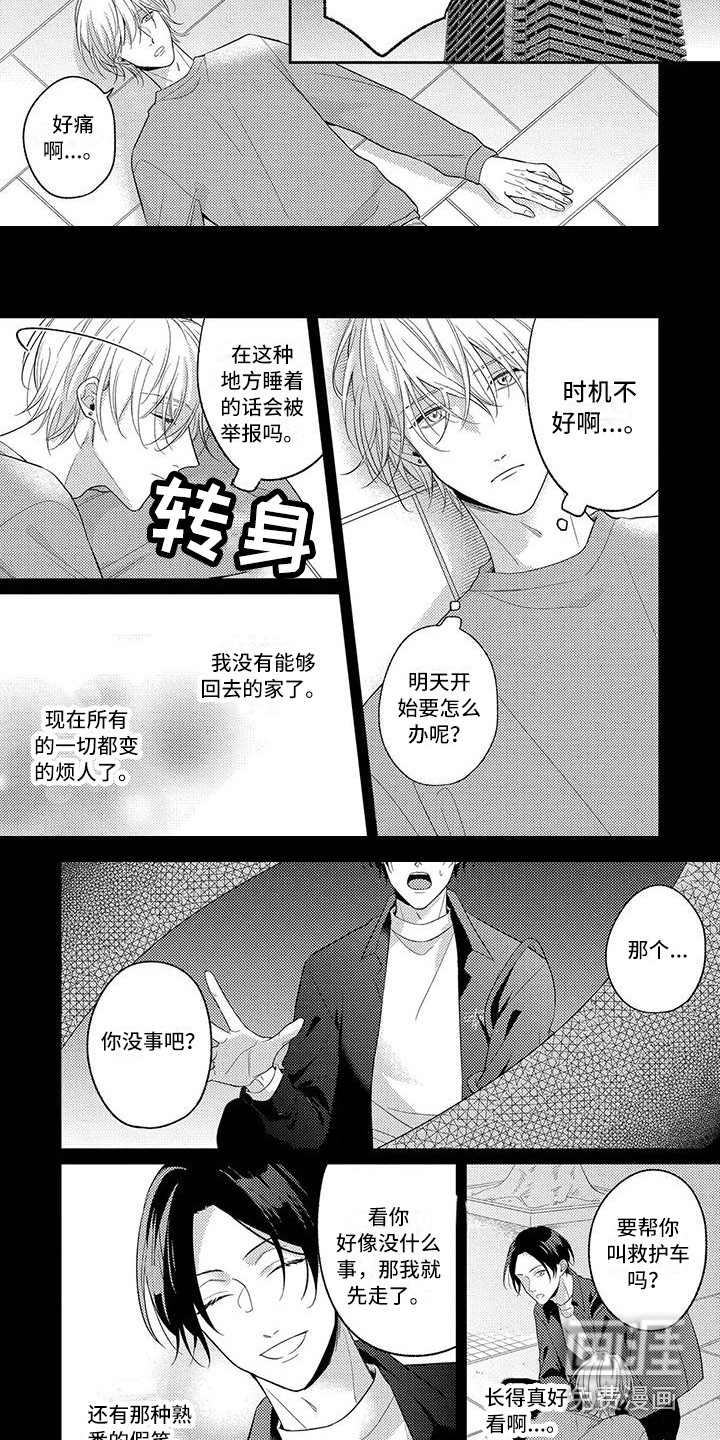 恋爱冒险第9话图