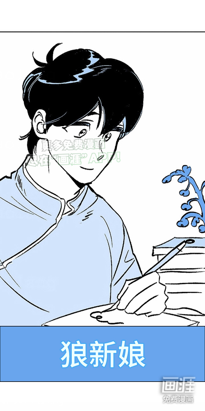 狼新娘第1话图