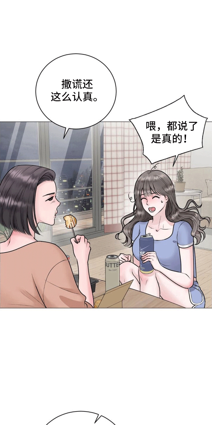 恋爱百分比漫画-图5