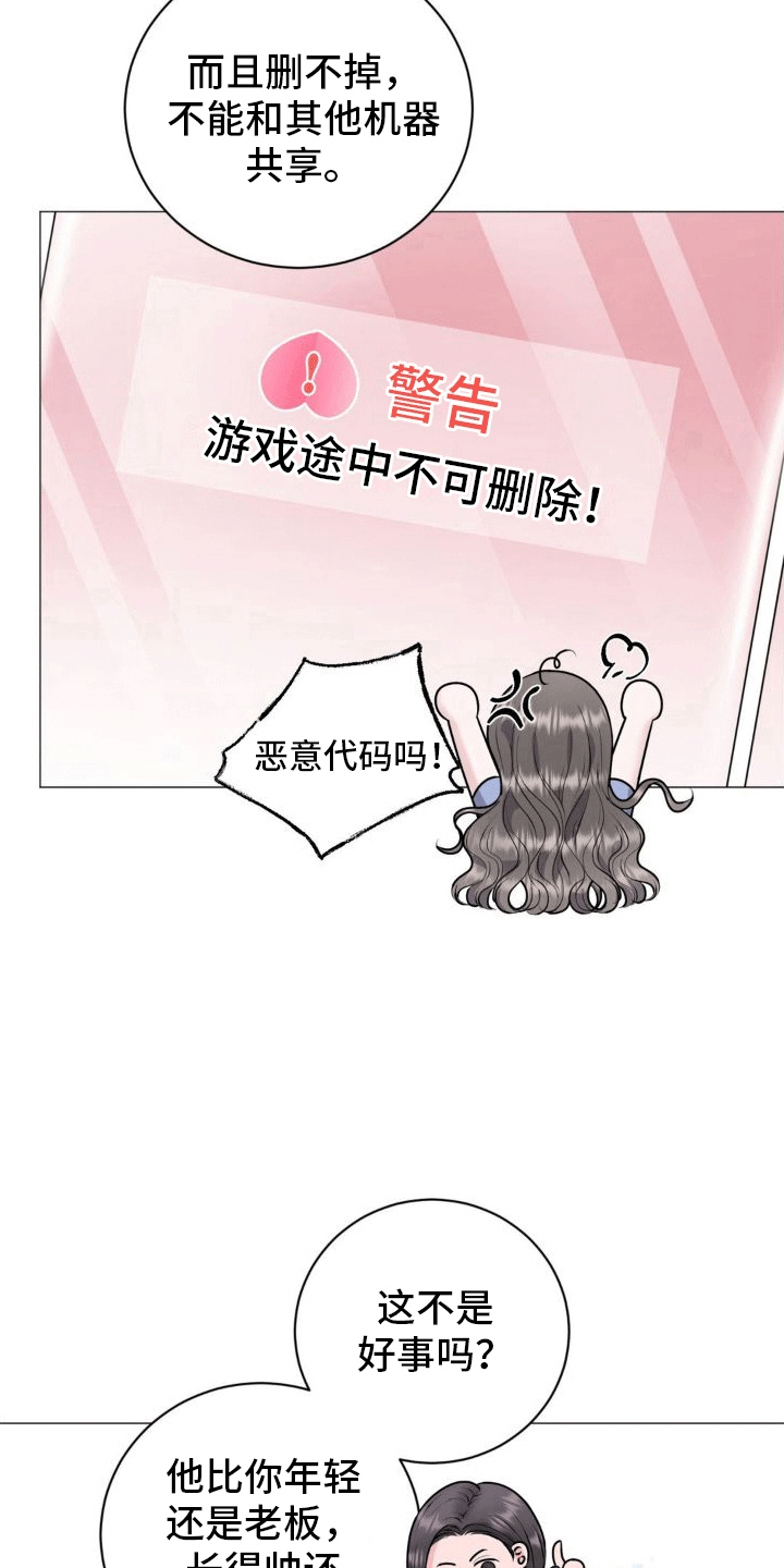 恋爱百分比漫画-图6