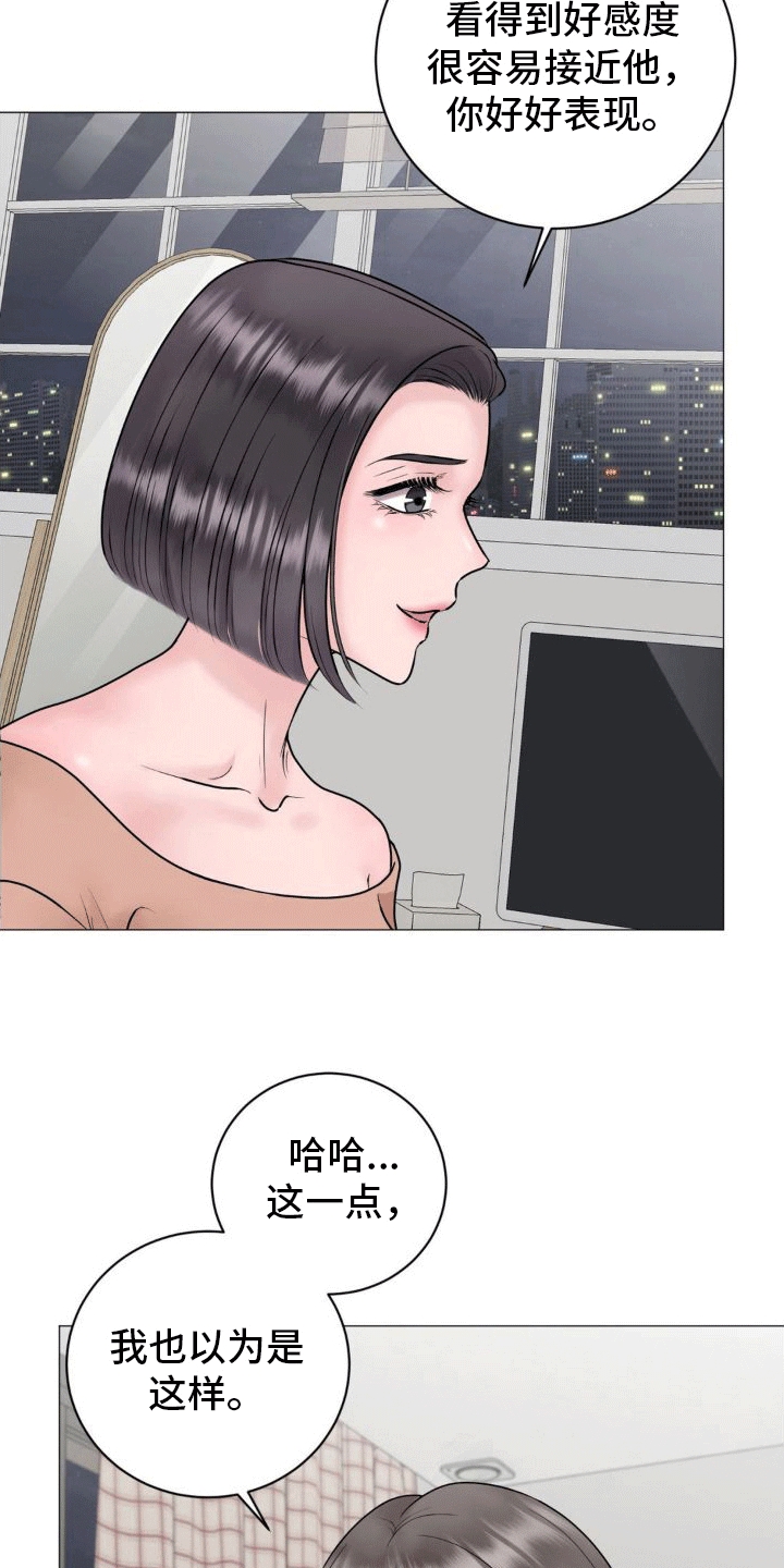 恋爱百分比漫画-图8