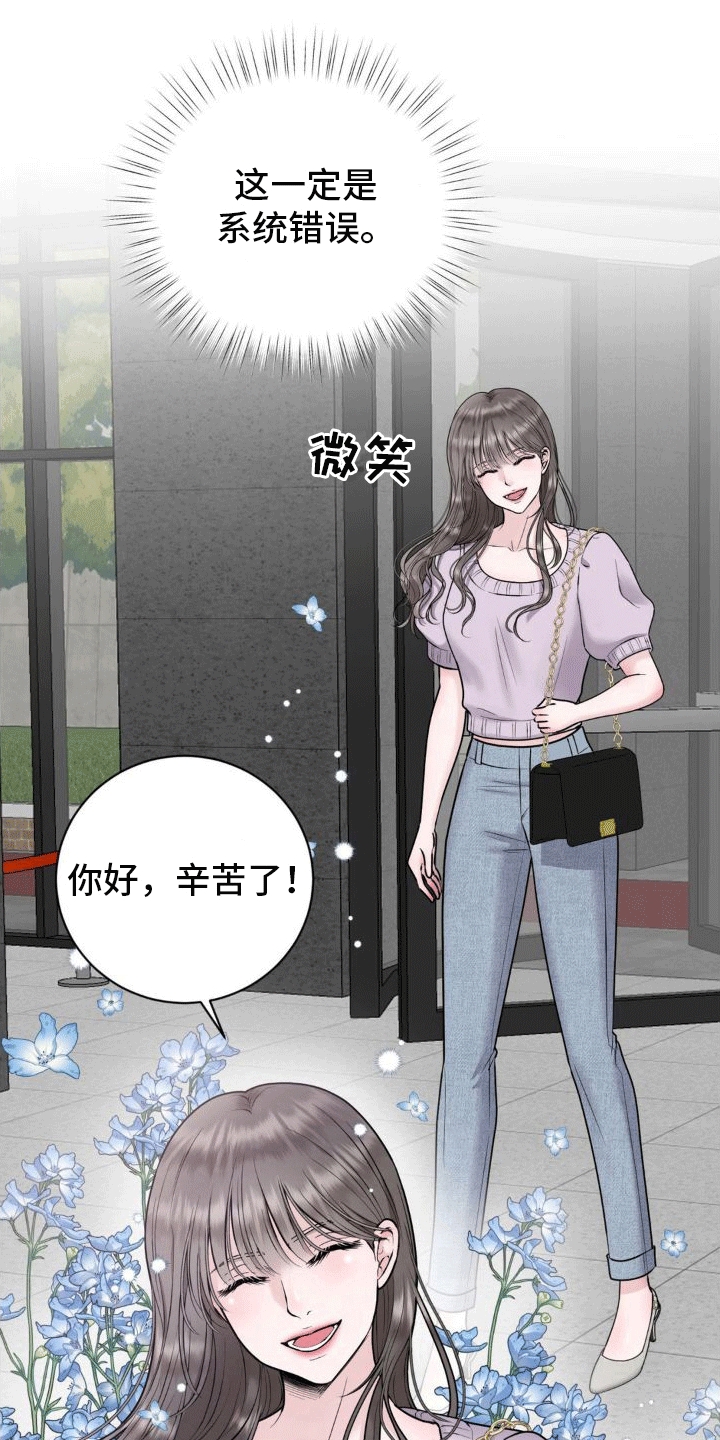 恋爱百分比漫画-图15